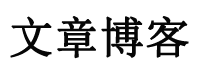 189号院村裕登国际货运代理
